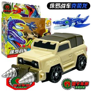 盟卡车神之龙兽觉醒玩具朱罗战车克柔龙三角龙小盗龙变形恐龙男孩