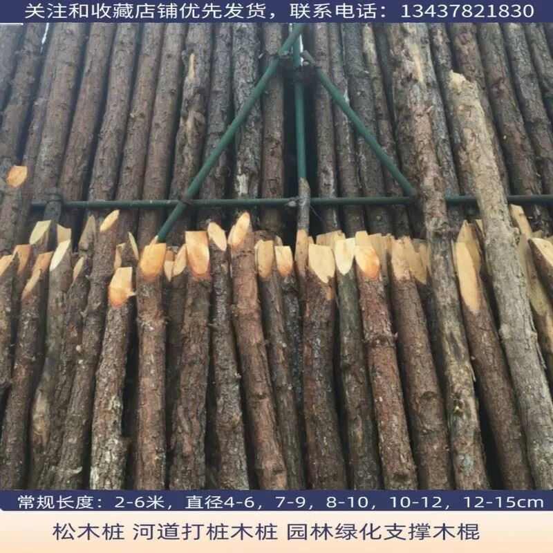 绿化苗木支撑杆落叶松圆木打桩杉木原木桩户外河道驳岸松木实木桩