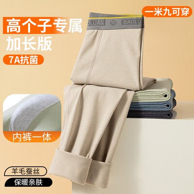 青少年加长保暖裤秋冬款初高中生高个子秋裤保暖裤厚羊毛蚕丝学生