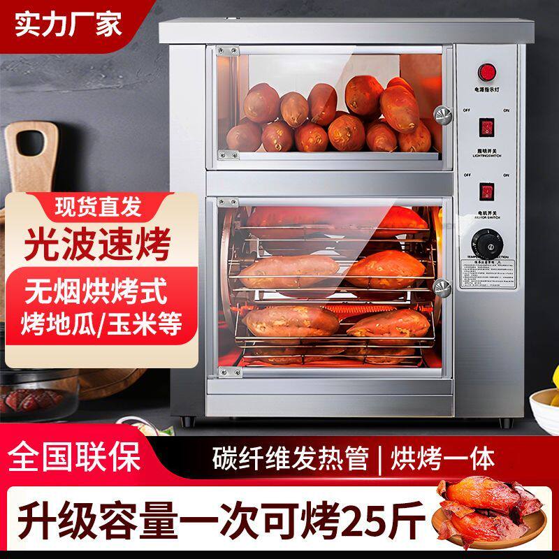 烤红薯机商用全自动烤炉烤箱电热地瓜玉米小型街头摆摊烤红薯神器