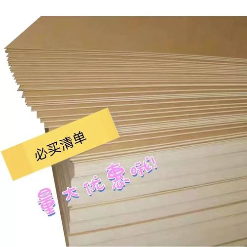 密度板木板片定制手工音响模型板材DIY板材隔断雕刻纤维板奥松板