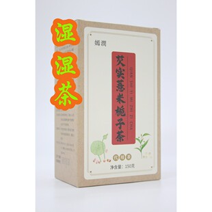 湿湿茶-芡实薏米栀子茶1盒15包告别湿湿寒寒茶包