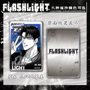 flashlight聚光灯下的安眠曲 有镇 艾伦全套韩漫周边流沙麻将卡砖