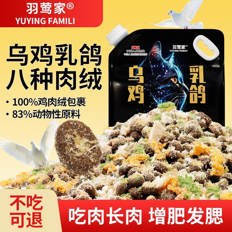 羽莺家乌鸡乳鸽无谷猫粮全价冻干猫粮猫主粮通用型增肥美毛发