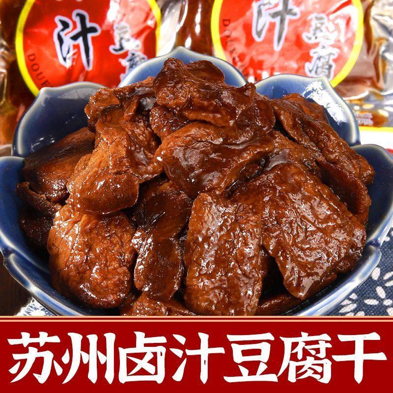 苏州豆腐干双亭斋特产卤汁传统调味开袋即食解馋零食