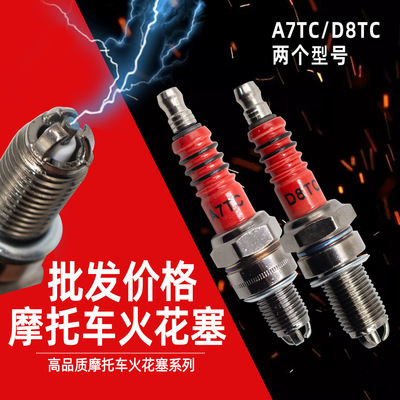 摩托车配件踏板车A7TCD8TC100110125150三爪三级节能火花塞发动机