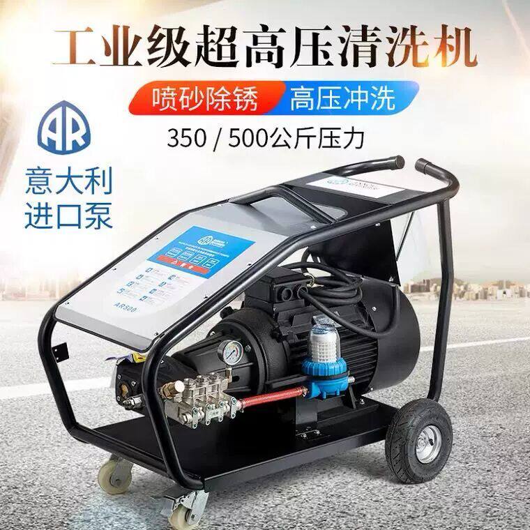 350/500公斤高压AR进口超高压水枪工业清洗机380V洗车机大型厂家