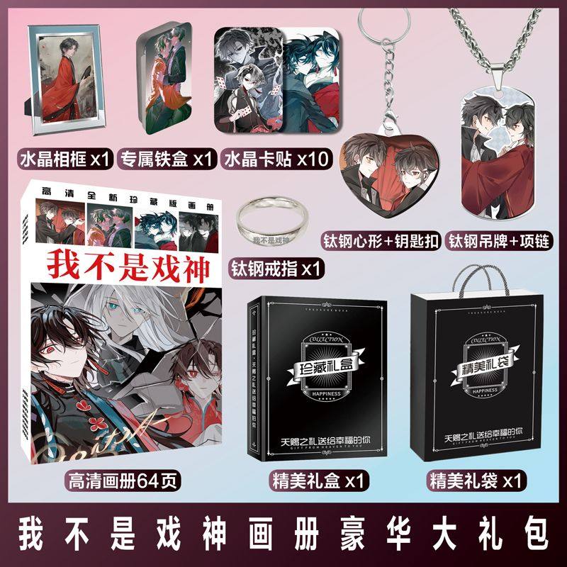 我不是戏神陈伶陈宴周边同款海报画册照片小卡片贴纸相框挂件礼物,文具电教/文化用品/商务用品,贺卡/明信片,淘宝优惠券,粉丝福利购,淘宝优惠卷