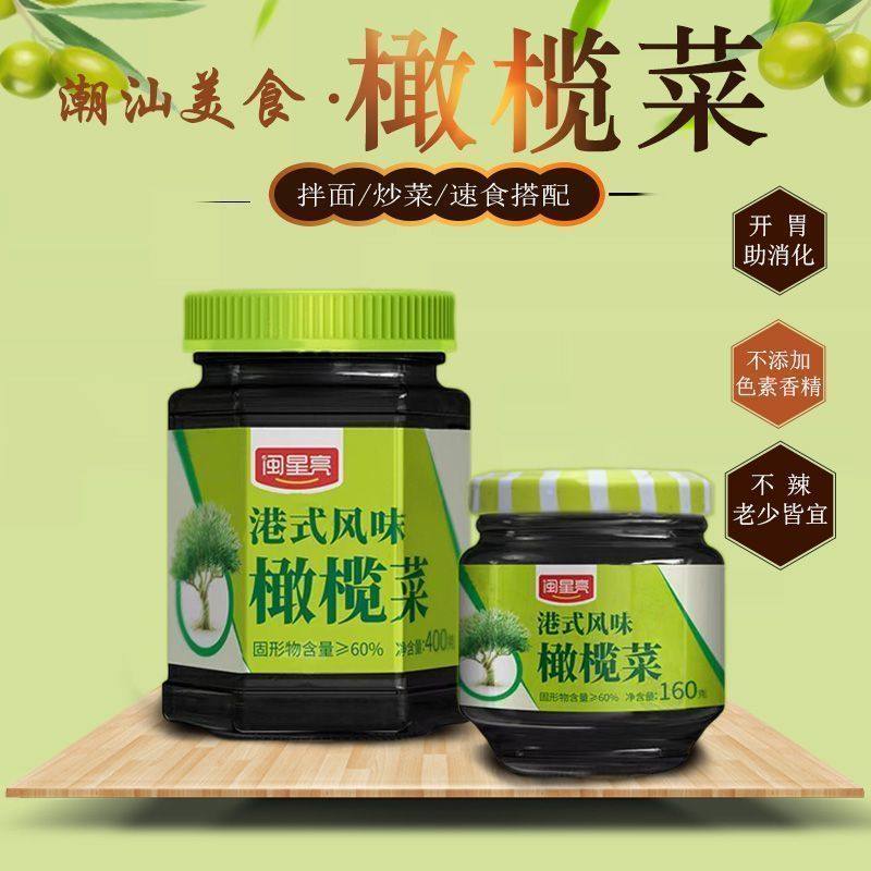 正宗橄榄菜早餐下饭菜开胃菜拌面拌饭酱速食配粥正宗老牌子闽星亮