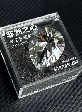 典藏级非洲之心水晶模型摆件三角洲行动游戏周边收藏品礼物玩具