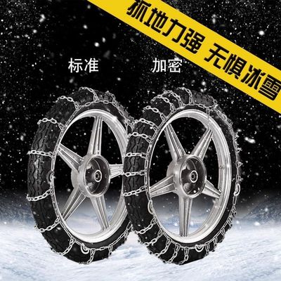 两轮电动车防滑链两轮摩托车防滑链加密300-18轮胎防滑链铁链条雪