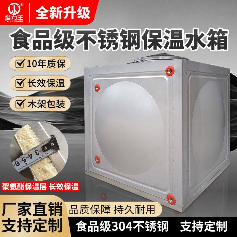 保温水箱食品级304不锈钢防冻加厚方形储水桶罐定制太阳能蓄水箱