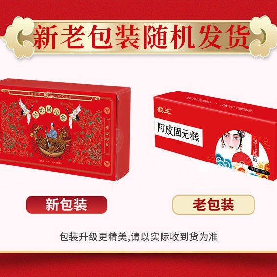 鹤王拍一发六鹤王阿胶固元糕阿胶糕即食阿胶固元膏阿胶块片阿娇糕