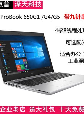 HP/惠普650G4G5 笔记本工控电脑RS232通讯COM 9针串口PLC数控编程