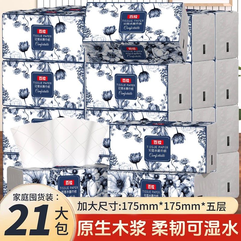 百纹抽纸5斤480张整箱21包家用加厚加大包加长餐巾纸卫生纸