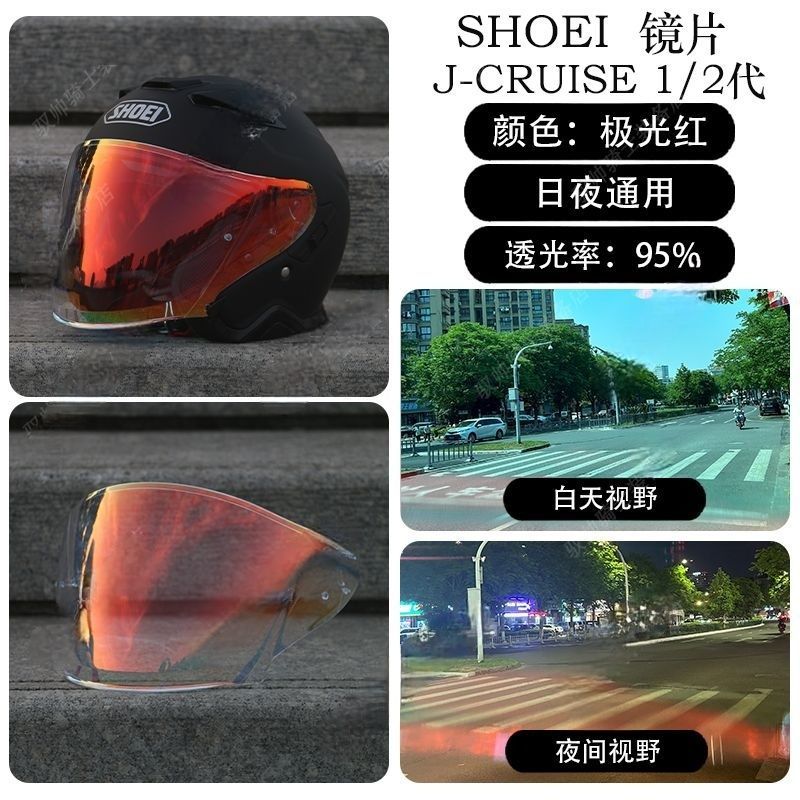 头盔替换镜片SHOEI半盔镜片J-CRUISE1/2代  J-FORCE4 jc2替换镜片