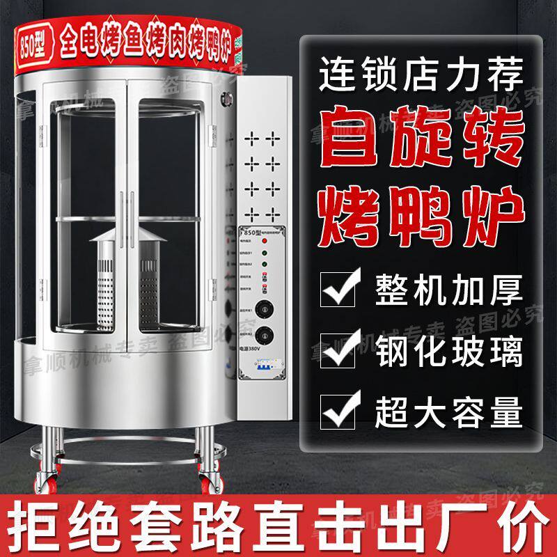 多功能烤禽炉商用燃气电热烤鸭炉烧鸡烤鸭烤鹅烤鱼脆皮烤肉摆摊