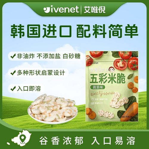 ivenet艾唯倪韩国原装进口蔬菜味米脆宝宝零食磨牙饼干辅食