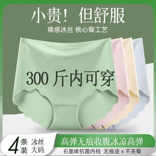 2026爆款胖mm大码夏天冰丝无痕内裤女薄新款高腰收腹抑菌三角裤加