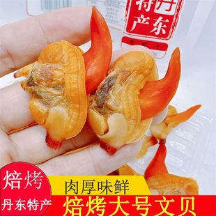 滋之鲜丹东港大黄蚬子干文贝蛤蜊肉干100克丹东特产即食海鲜零食