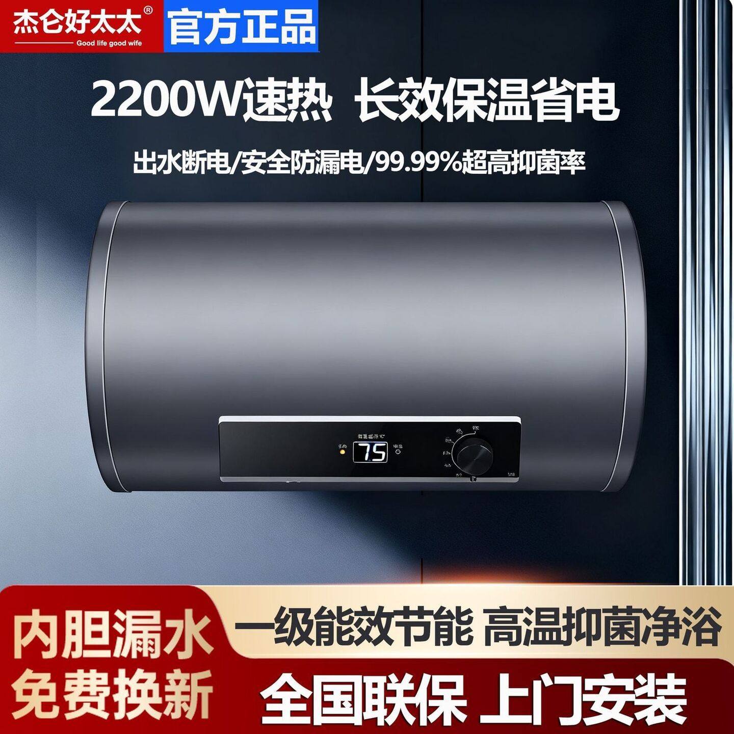 杰仑好太太电热水器家用洗澡圆扁桶一级能效储水式速热省电卫生间