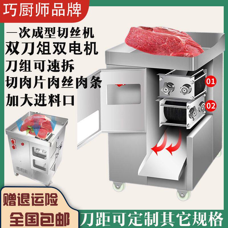 一次成型切丝机商用鸡柳鸡胸肉切丝切片切丁肉铺切条机切鲜肉丝机