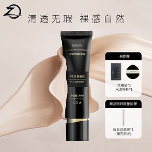 ZENN.TH滋润持妆粉底液黑管粉底液学生平价干皮遮瑕