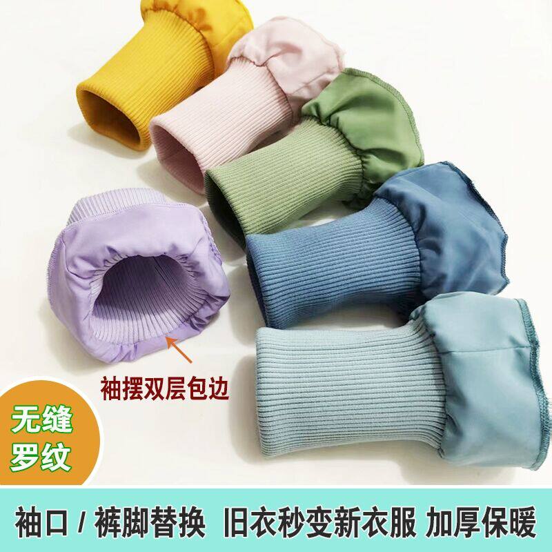 羽绒服防风罗纹袖口保暖外套棉服大衣袖加长接边松紧螺纹裤口神器