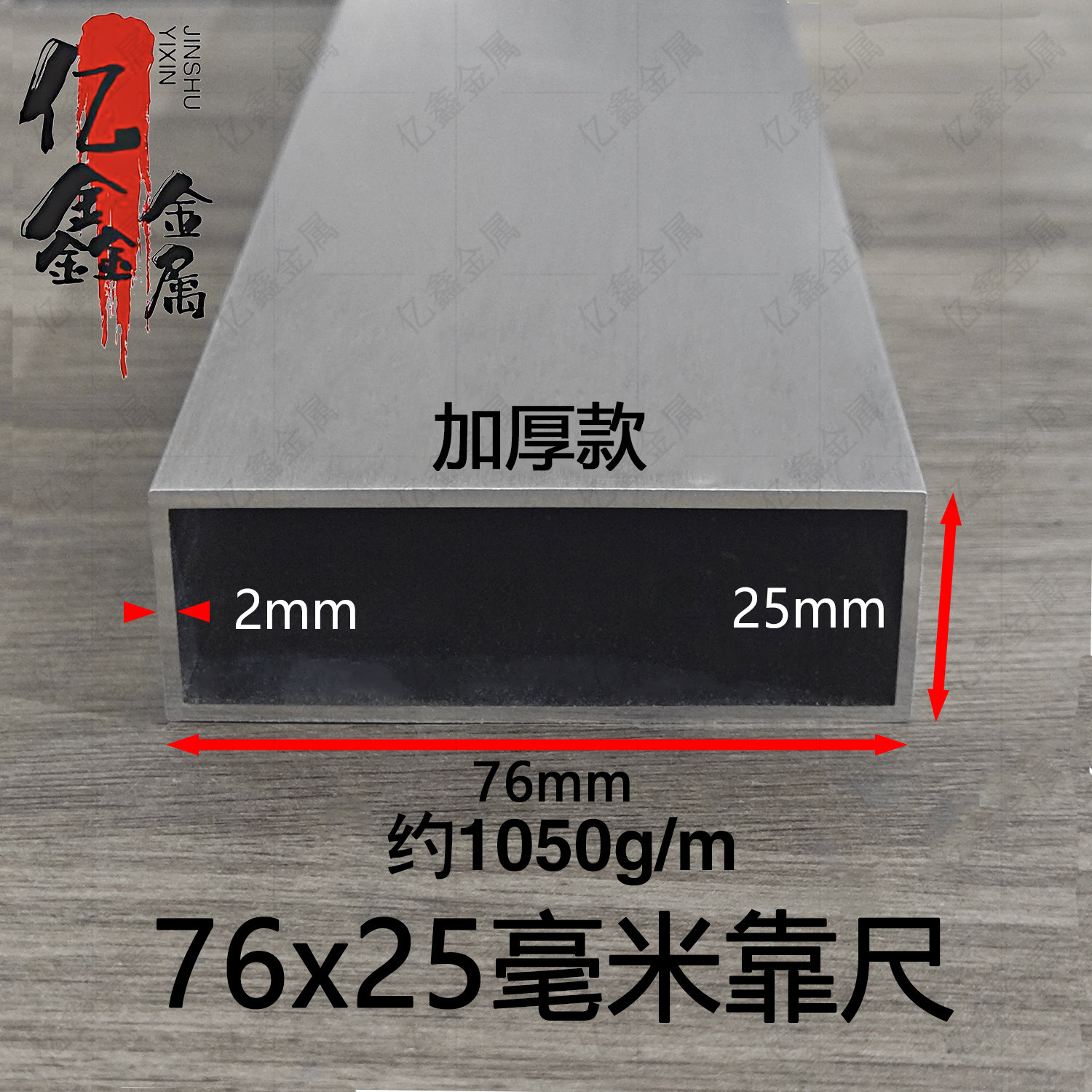 铝合金加厚方管靠尺冲筋找平通用铝材/铝型材/铝合金