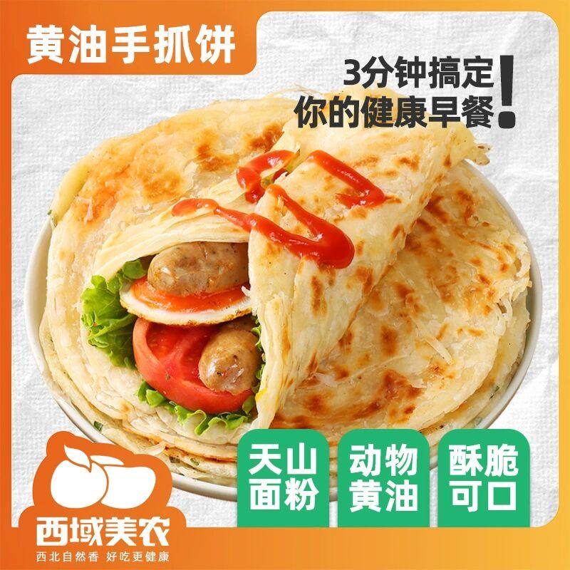 黄油手抓饼原味/黑小麦/荞麦/葱油多口味速食网红爆款休闲小吃