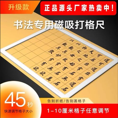 书法磁吸打格尺，告别折纸画格，任意调节1-10厘米的格子，无痕打