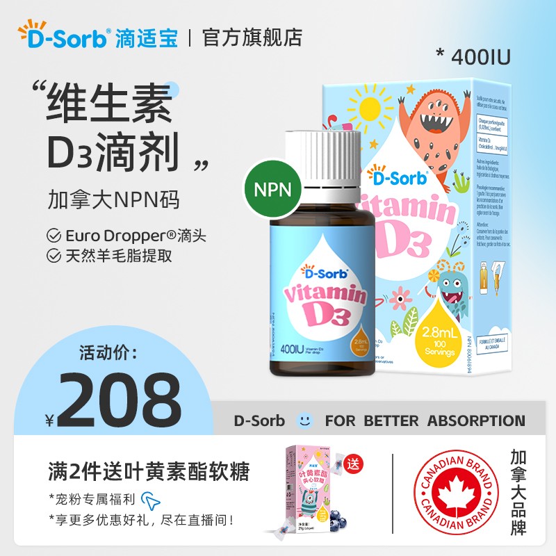 滴适宝（D-Sorb）维生素D3滴剂400iu儿童VD原装进口液体