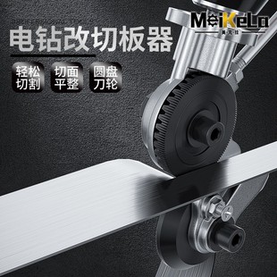 电钻改剪板器手电钻转换金属板裁剪器新型铁皮金属板裁剪神器