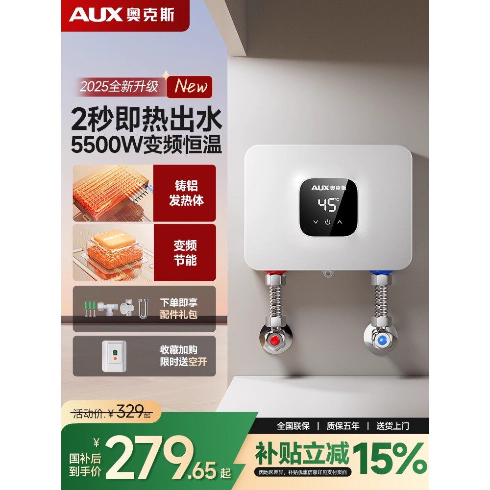 奥克斯即热式小厨宝电家用小型迷你热水器厨房恒温免储水热水宝