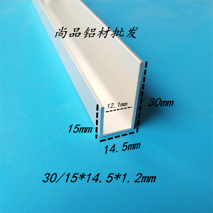 铝合金型材不等边U型槽30/15*14.5*1.2内12.1mm广告牌标牌包边条