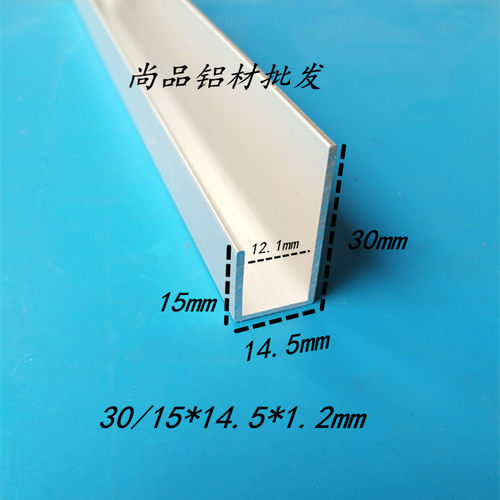 铝合金型材不等边U型槽30/15*14.5*1.2内12.1mm广告牌标牌包边条