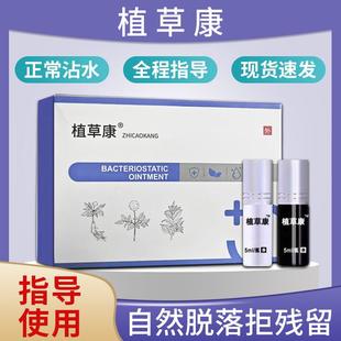 植草康黑瓶+白瓶套装草本温和萃取外用