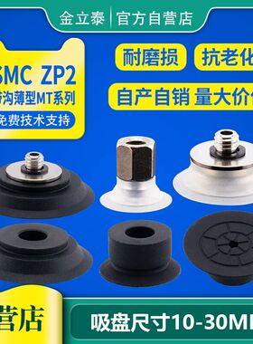 smcZP2-B10MT ZP2-B15MT ZP2-B20MT ZP2-B25MT ZP2-B30MT薄型吸盘