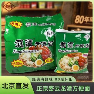 老北京密云特产龙潭方便面干吃海鲜味北京干脆面泡面麻辣整箱