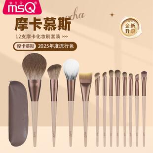MSQ/魅丝蔻12支摩卡化妆刷套装全套散粉刷眼影刷子