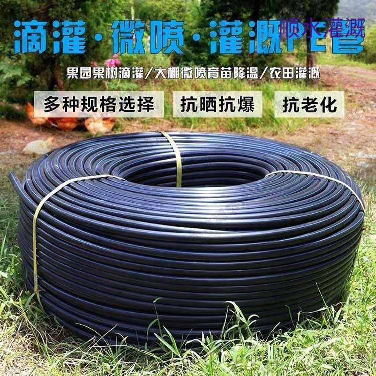 滴灌PE农用滴灌水管16 20 25 32滴灌无孔灌溉喷灌大棚果园