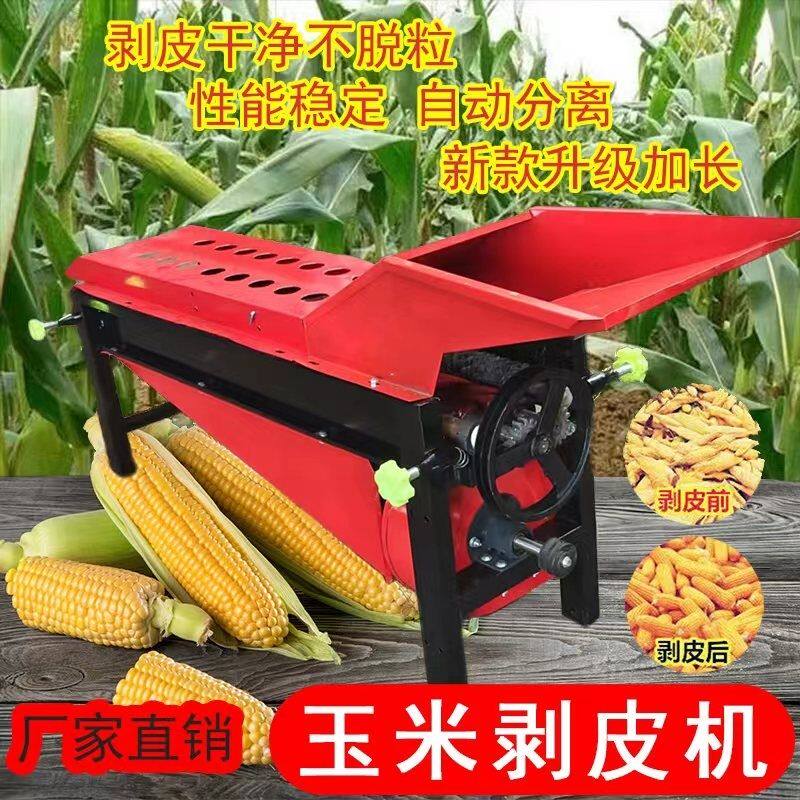 2025款玉米剥皮机家用脱皮机苞米脱壳机苞谷去皮机扒皮机剥玉米机