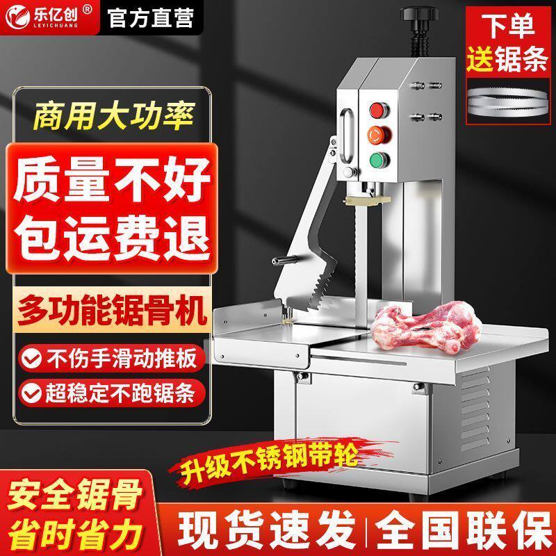 乐亿创切锯骨机商用电动切骨机家用小型切割剁猪蹄牛排骨羊骨冻肉图片