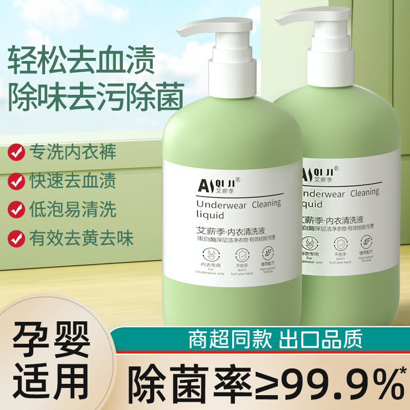 内衣清洗液内裤清洗剂家用洗护女生专用清洁除螨洗衣液女士去血渍,洗护清洁剂/卫生巾/纸/香薰,内衣洗衣液,淘宝优惠券,粉丝福利购,淘宝优惠卷