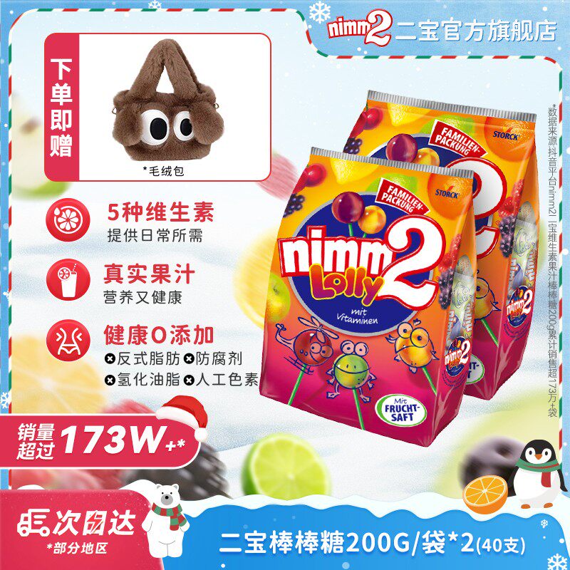 德国进口nimm2二宝果汁棒棒糖高VC新年糖果儿童年货节水果零食-zb