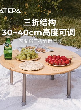 【ATEPA三折竹面圆桌】围炉煮茶户外露营桌耐磨便精致折叠桌防污