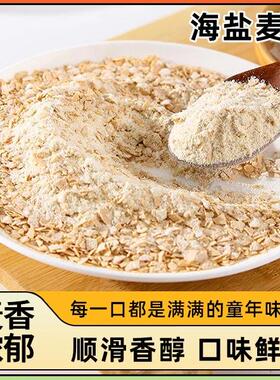 海盐麦片咸香可口口味鲜香奶香浓郁谷物早餐即冲即食twc