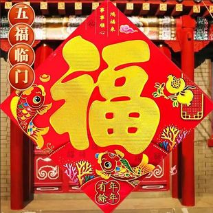福字贴大小号墙贴挂画2026对联大门迷你装饰贴纸烫金贴画马年巴掌