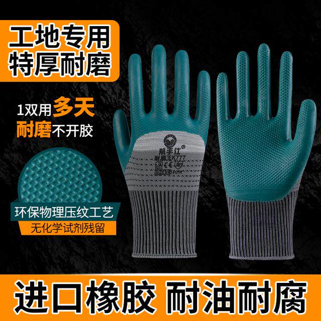 帮手仕搬砖工地干活压纹透气防油加厚耐磨乳胶防水防滑劳保手套