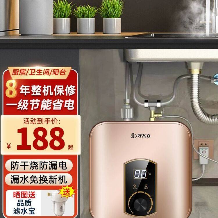 正品好太太小厨宝一级能效速热储水式家用小型厨房热水宝台下